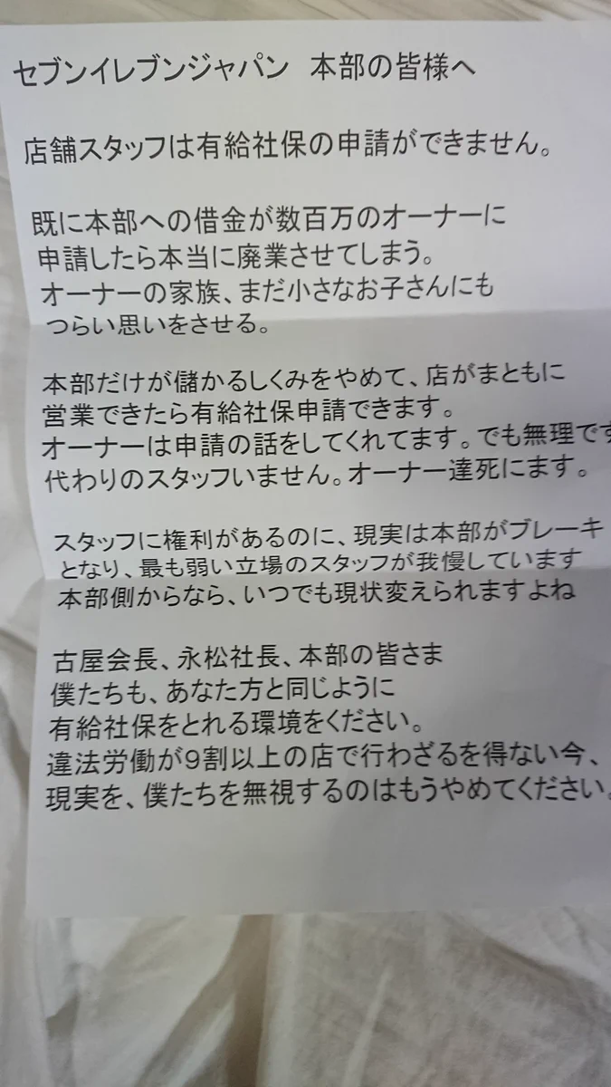 社交申請をするとお店が潰れてしまうコンビニの現場