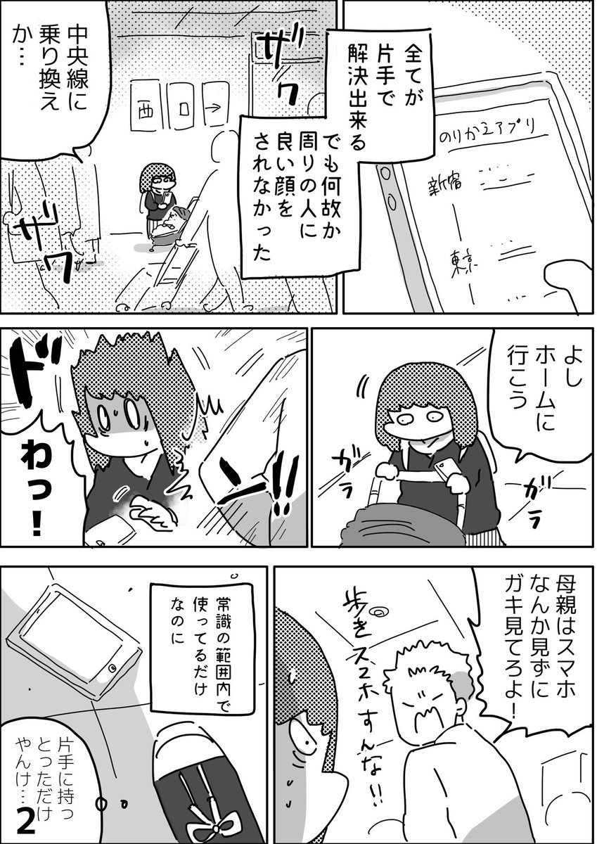 母親がスマホを使って何が悪い 不満爆発で漫画を描くも Togetter