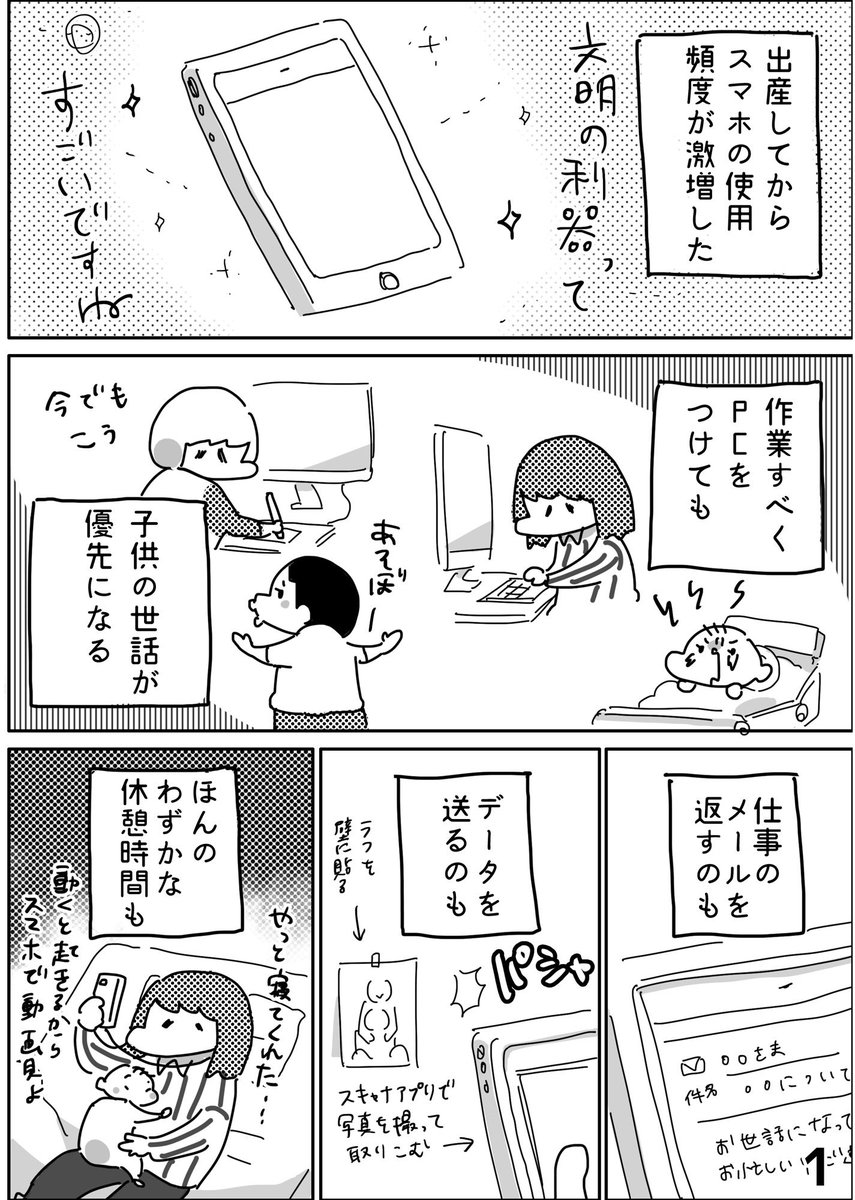 母親がスマホを使って何が悪い で訴える漫画家さんは 最後で歩きスマホを描写することでコメント欄が炎上する そしてコメント出来るまとめ Togetter