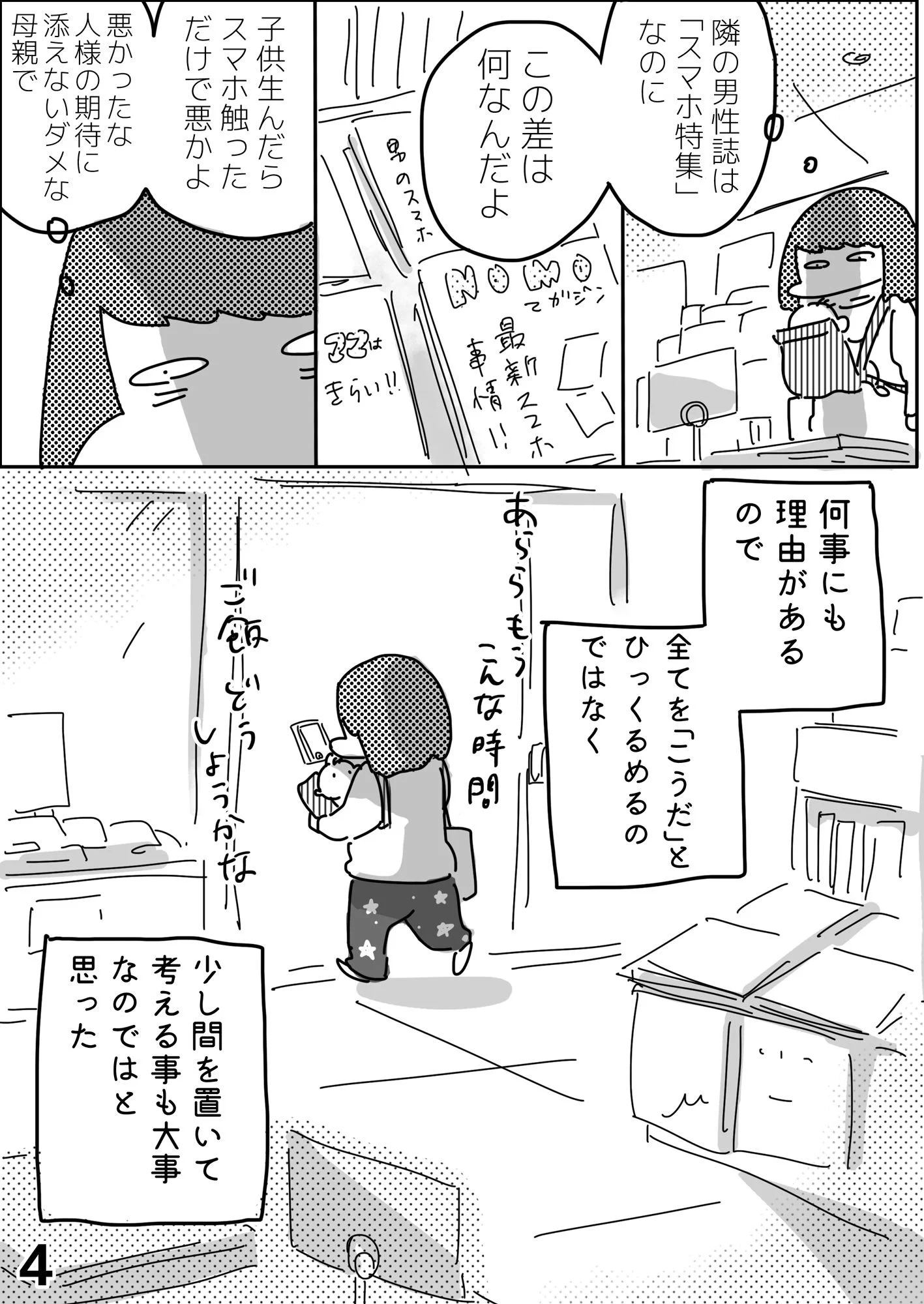 母親がスマホを使って何が悪い！まさにその通りだ！