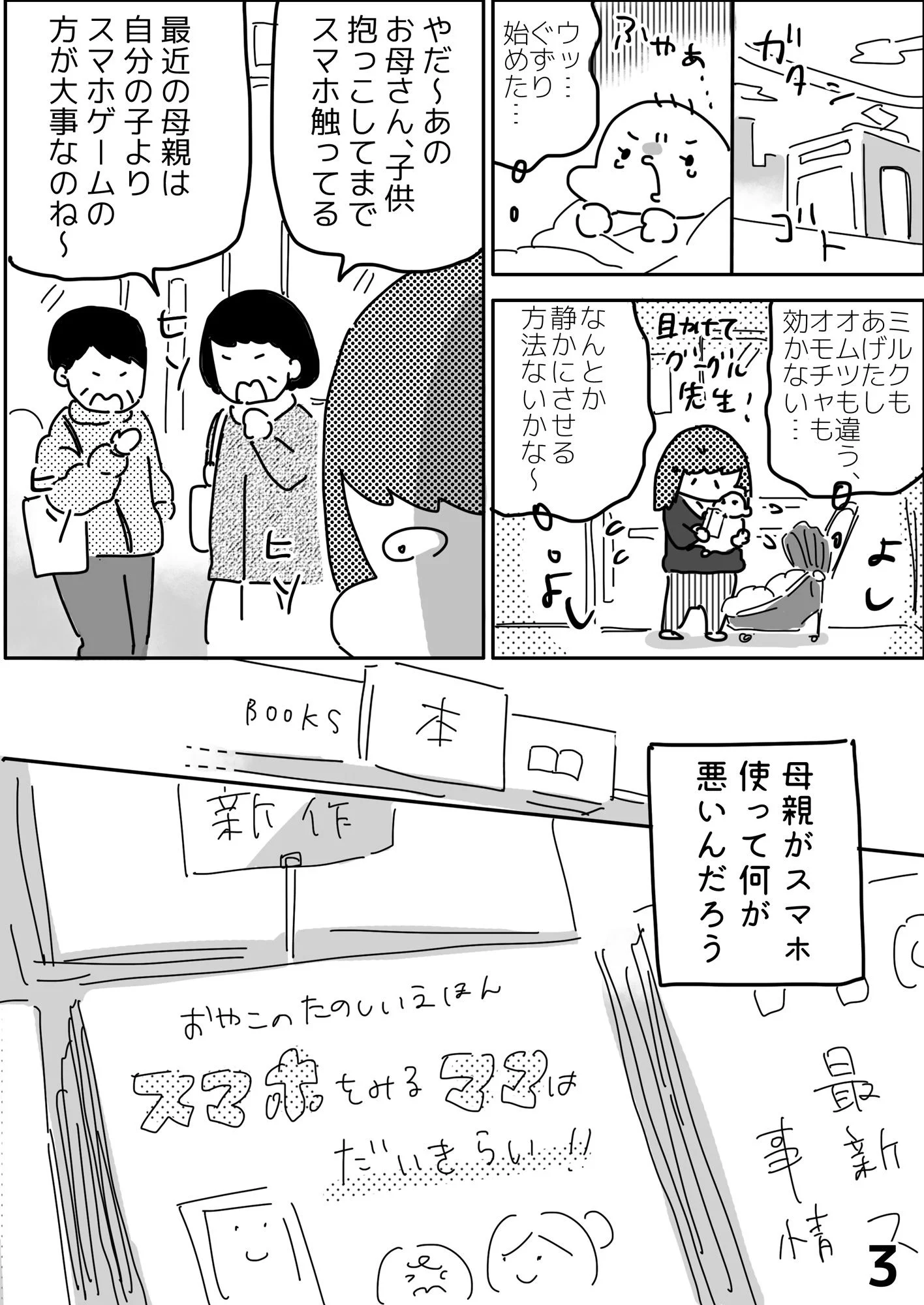 母親がスマホを使って何が悪い！まさにその通りだ！