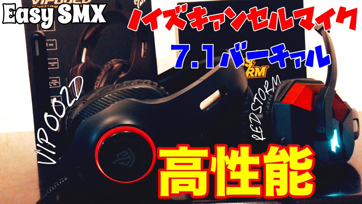 EasySMX| おすすめの２つのゲーミングヘッドセット‼️ガチでそれぞれのいいところがあるのにこの価格！！
youtu.be/oMUilEfg4y8