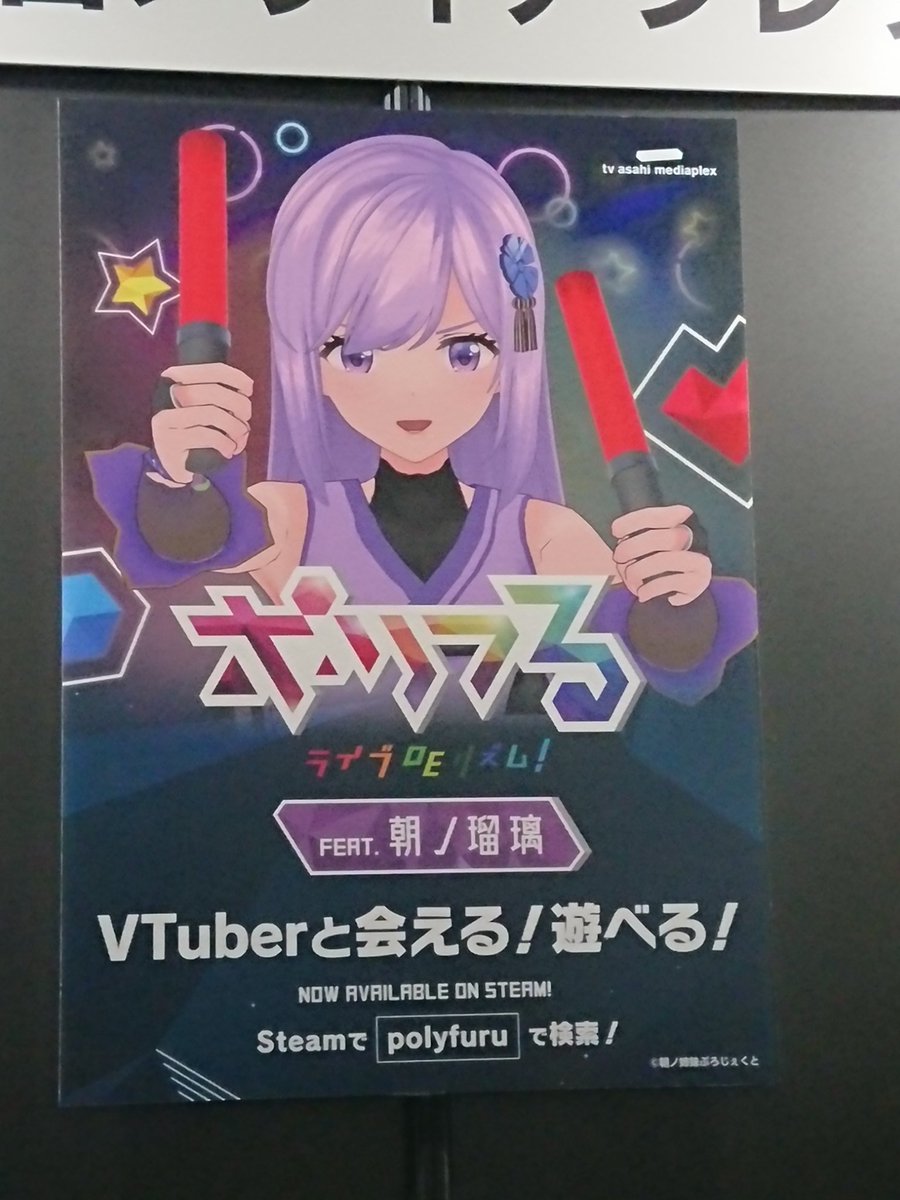 ヤーマン 機械保全技能士再挑戦 On Twitter Tgs2019でポリフるをやりました Vrゲームでオタ芸をテーマにした音ゲーな感じでとても楽しかったです ポーズの指定があって下を向いていて一ミスをしてしまいフルコンにいけなかったのが残念です