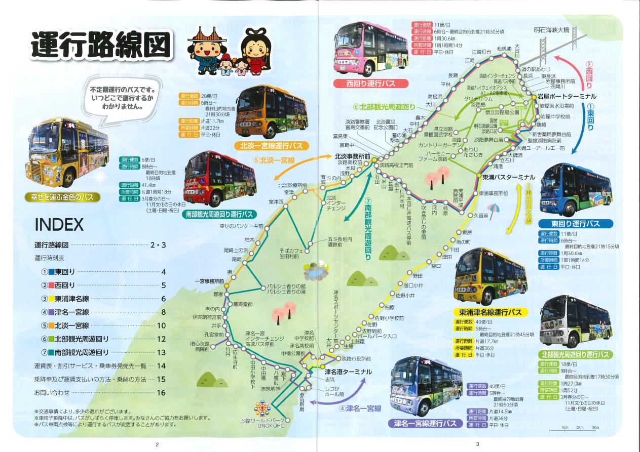 Yukai3chome On Twitter 淡路市コミュニティバスの10月からの時刻表を見て 淡路交通縦貫線の短縮を察するべきだったようだ 岩屋 津名港の間はコミュニティバスが走り出す なお 淡路交通のサイトには14日夕刻時点では告知がない Https T Co Vyleobnpwr Https