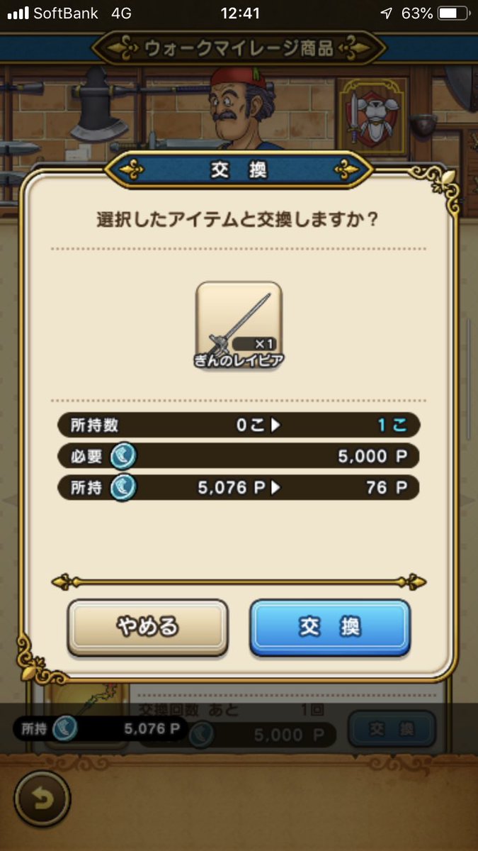 ちゃま Dqウォーク 3日目 マイレージが5000たまったので ぎんのレイピア交換 ふくびきは引いてませんが マイレージは積み重ねれば誰でも手に入れられるもの これからと有効に使いたいと思います ドラクエウォーク