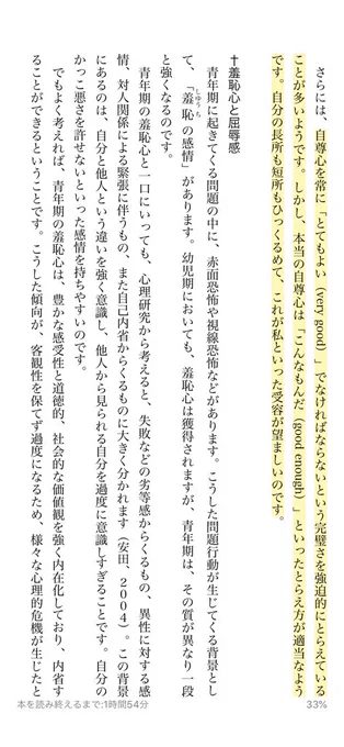 @DESIGN_NASU ここに書いてある、こんなもんだ、という気持ちになることが、自己肯定感なんだよね。自分すごいじゃなくて。 