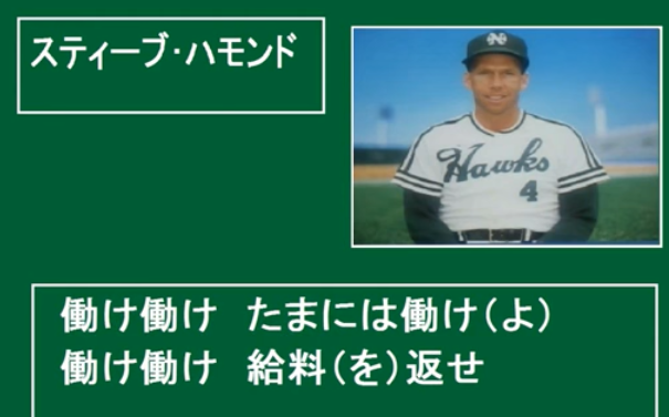 かかっしー ちなみに 応援歌調べてて一番酷かったのはこれ 公式がこの歌詞って とんでもない時代よｗｗ この歌詞 ホークスの復刻ユニフォームデーで内川や松田の打席の時にも流れたそうです