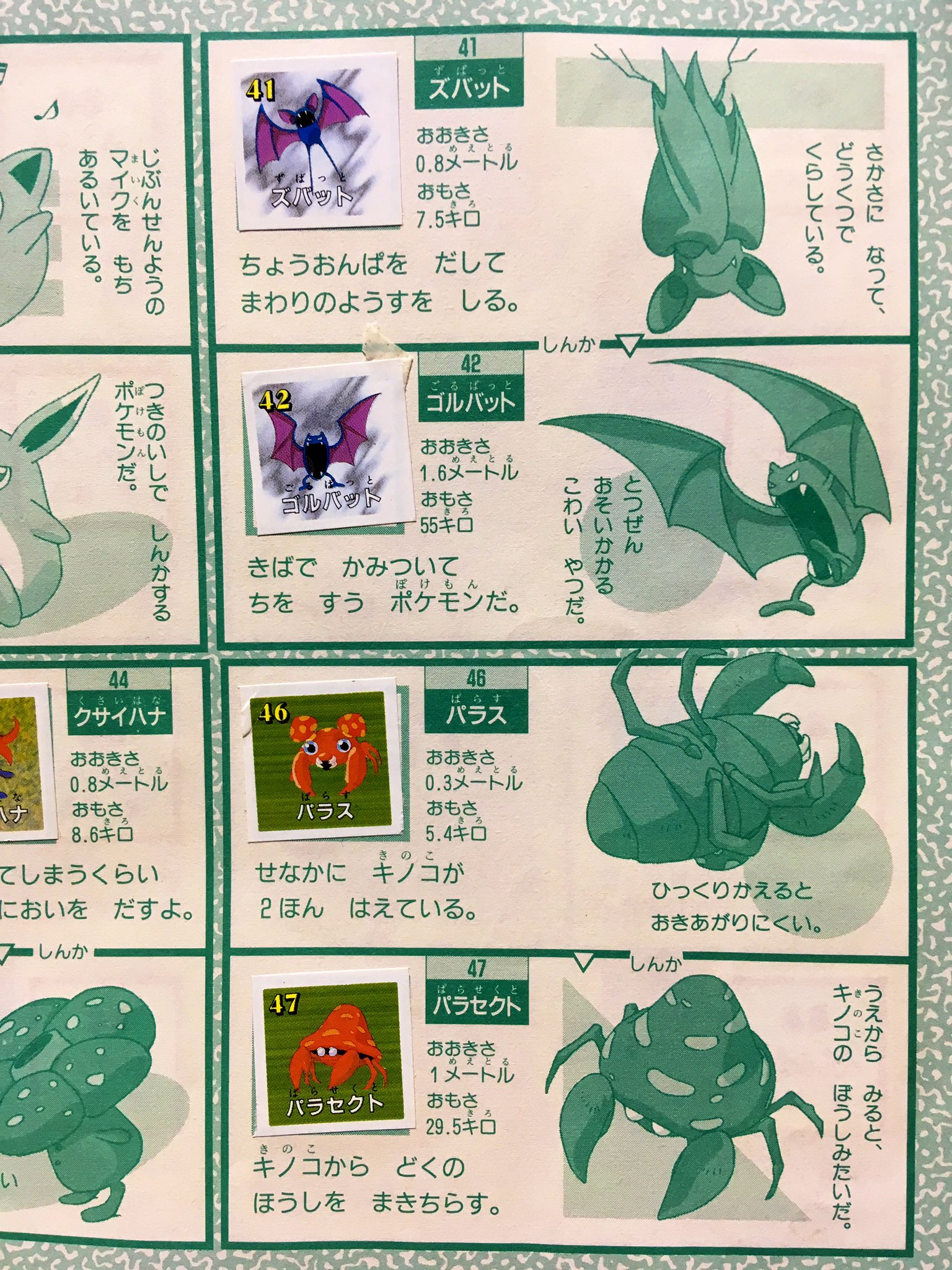 ぴすたちお 倉庫から出土したポケモンのかなり初期のふろく冊子 裏返しのパラスなど割とめずらしい状態のポケモンの絵が載ってるけどアニメのシーンの切り抜きなのかな りんご食べてるピッピのコメントの かわいいね わかりみしかない 平たくなっ