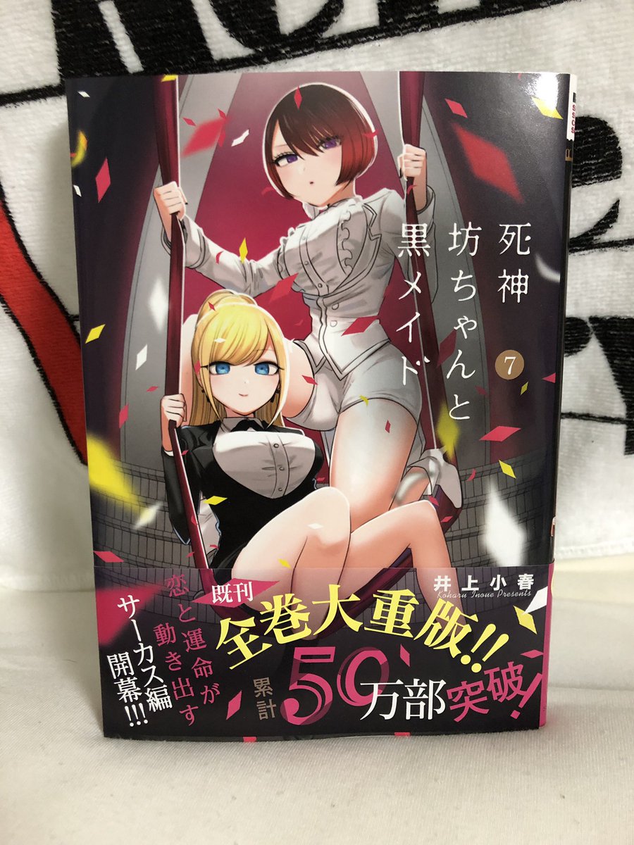 部屋片付け中 Sur Twitter 井上小春先生の 死神坊ちゃんと黒メイド 7巻読了 今回はメインの2人よりザインとカフの話がメインだったけど ザインが動くことによってストーリーの根幹に動くことになってるな カッコいい坊ちゃんも見れたし 今まで関わりのなかったロブ