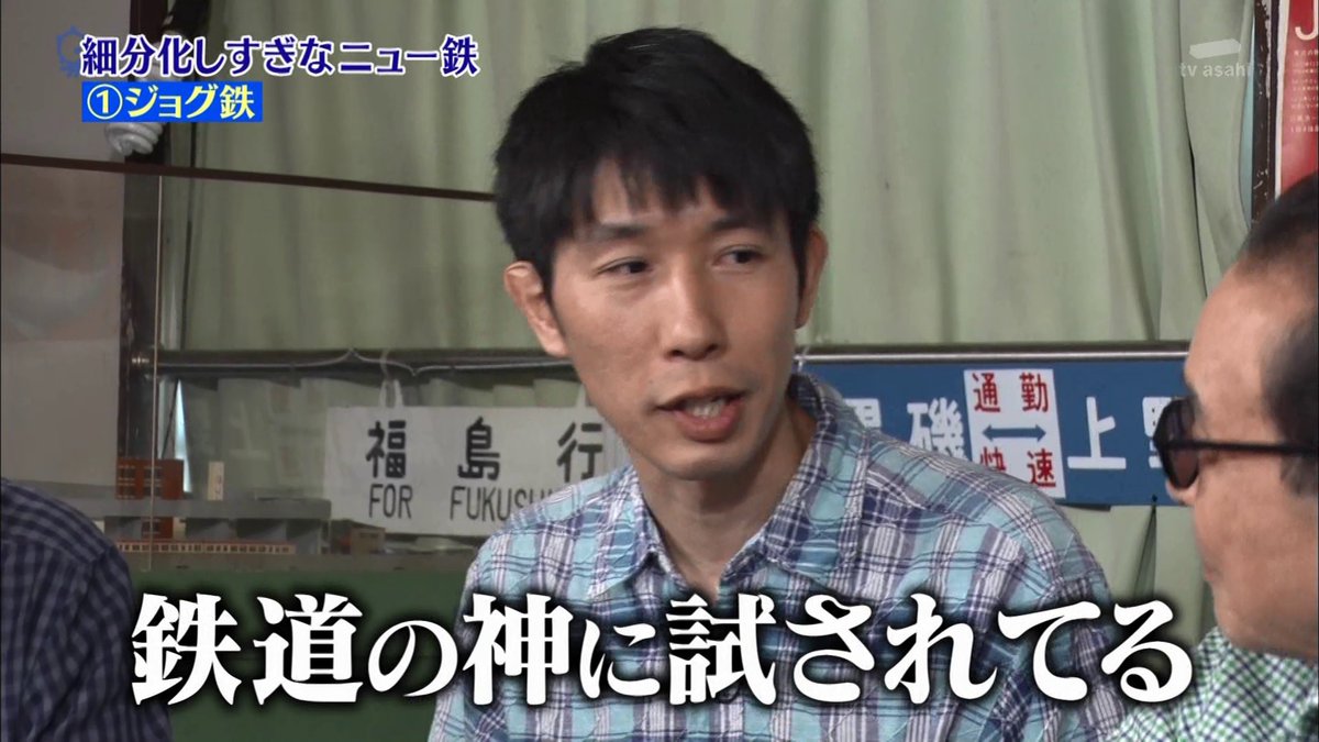 細分化しすぎな鉄道ファン ニュー鉄の世界 一緒に走るジョグ鉄 駅名看板好きのもじ鉄 車両のledを自作するled鉄 タモリ倶楽部 Togetter 細分化しすぎな鉄道ファン ニュー鉄の世界 一緒に走るジョグ鉄 駅名看板好きのもじ鉄 車両のledを自作するled鉄 タモリ倶楽部 Togetter
