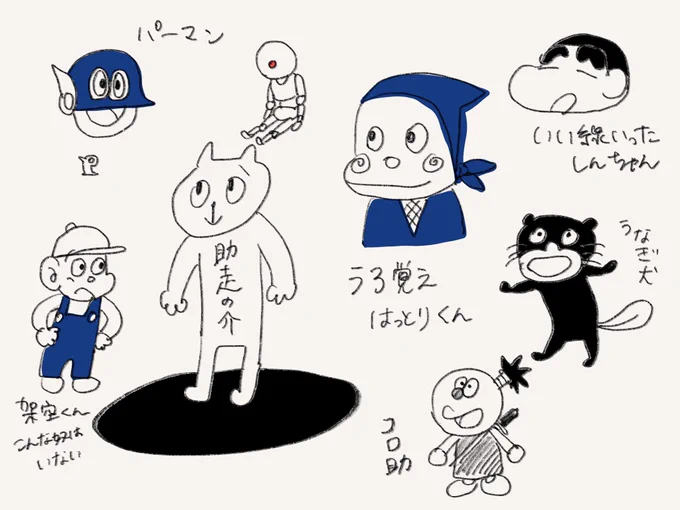 らくがき 