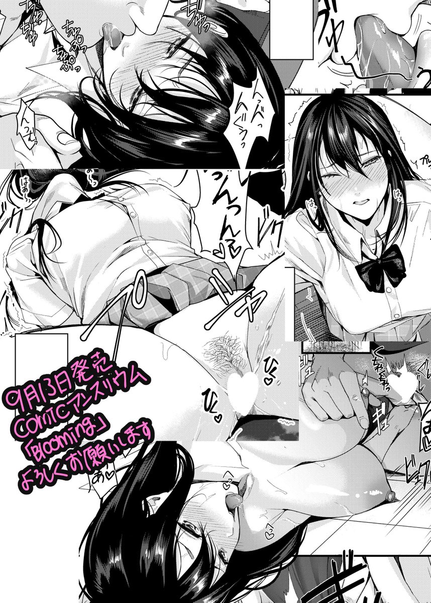 9月13日発売comicアンスリウムに漫画を掲載して頂いてます。優等生が快楽調教されちゃうお話です。よろしくお願いします! 