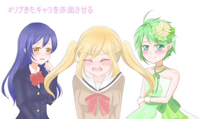 リプきたキャラを赤面させるのtwitterイラスト検索結果 リプきたキャラを赤面させるのtwitterイラスト検索結果