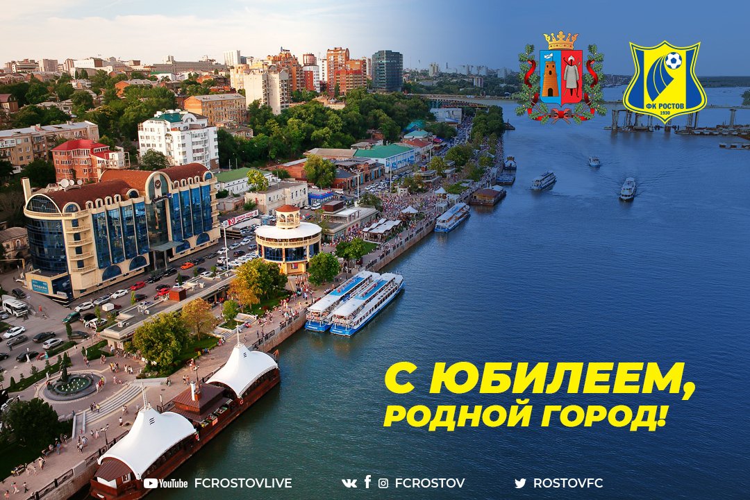 поздравления с днем города ростова-на-дону картинки оформления аватарки