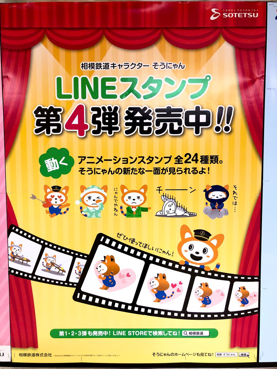 たましゃん そうにゃんlineスタンプ 第4弾が出た ェ そうにゃん 相鉄 相鉄線 相模鉄道 T Co Jlkxtmxra1 たましゃん そうにゃんlineスタンプ 第4弾が出た ェ そうにゃん 相鉄 相鉄線 相模鉄道 T Co Jlkxtmxra1