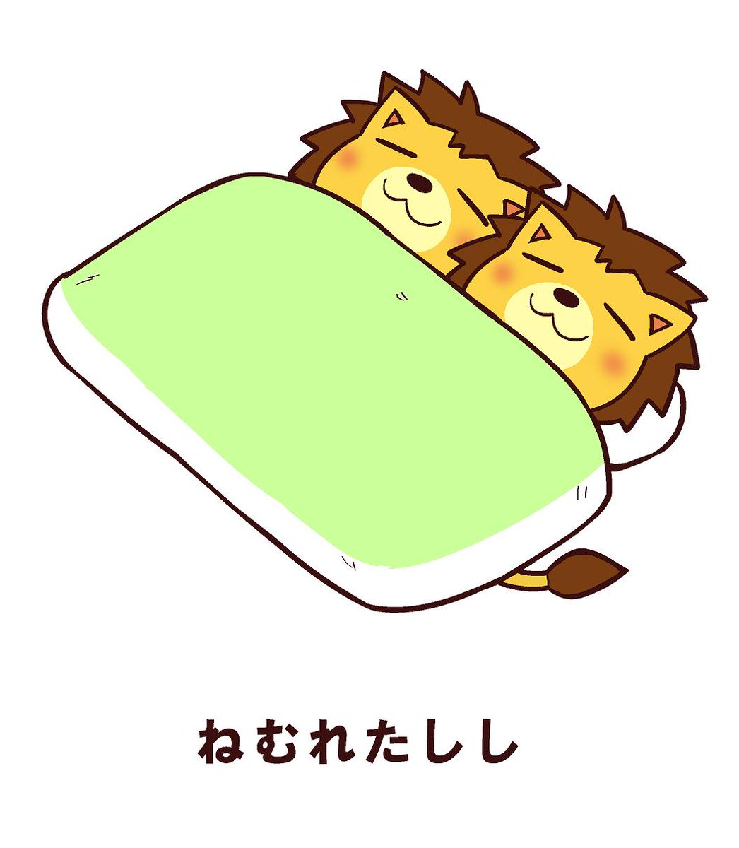ずんだコロッケ 眠れる獅子のイラスト
