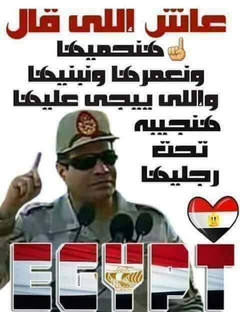 anaelmasri2121's tweet photo. #السيسي_اراده_الله_ثم_الشعب 
قالها صراحه
الجيش المصري
الاقوي اقليميا
احنا مخبينه علشان محدش يعرف حاجه
جيش وطني قوي صلب وشريف
وصلابته نابعه من شرفه
لن تؤثر فيه اي اقوال
فين الاعلام
فين الاعلام اللي استخبا ولم يظهر
#عاش_الجيش_المصري https://t.co/MF3HN0M7Yk