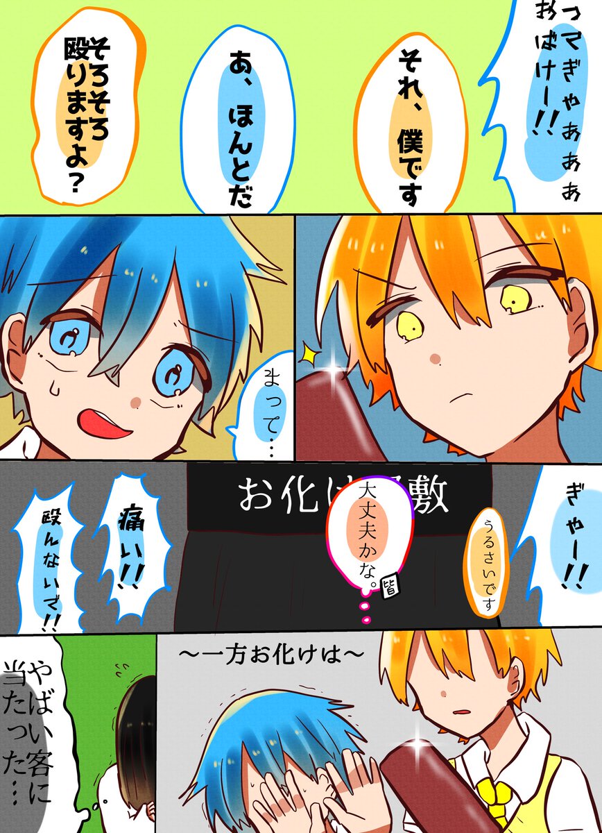 るぅとくん&ころんくん

お化け屋敷 3/3  ③     ～[完]～
(8月14日の続き)

#すとぷりギャラリー 