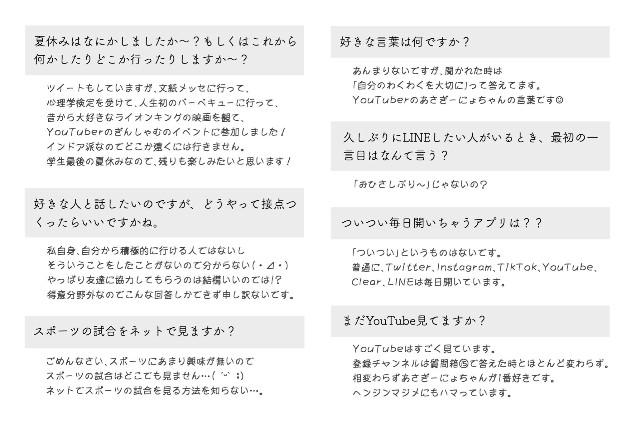 ほ た る 質問箱回答まとめ49 52 Peing Runchan Clear 質問箱