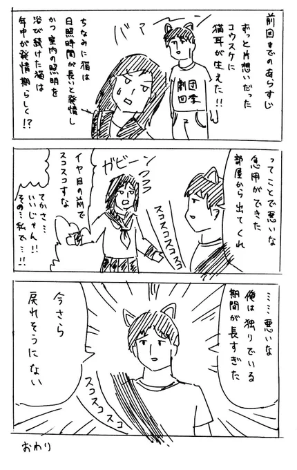 @pekonekV @halken1d100 
生物学的見地に基づいた漫画を描きました 