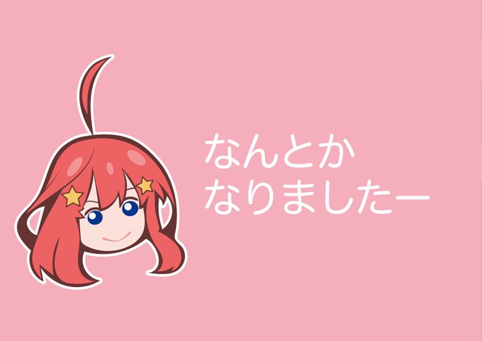 五姉妹ネット🌟五等分の花嫁さんがTwitterに投稿した中野五月(五等分の花嫁)のイラスト。