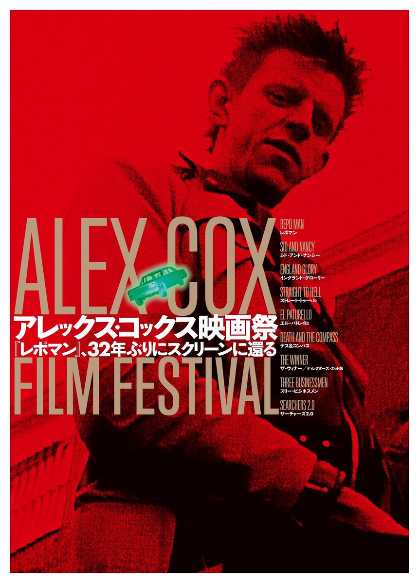 Callmesnake1997 K Sシネマ アレックス コックス映画祭 にて レポマン 1984 ストレート トゥ ヘル 1987 Pndc エル パトレイロ 1991 の三本立て タランティーノのような安全な場所で安全な暴力を振るう保守的な作家とは一線を画す Callmesnake1997 K Sシネマ アレックス コックス映画祭 にて レポマン 1984 ストレート トゥ ヘル 1987 Pndc エル パトレイロ 1991 の三本立て タランティーノのような安全な場所で安全な暴力を振るう保守的な作家とは一線を画す