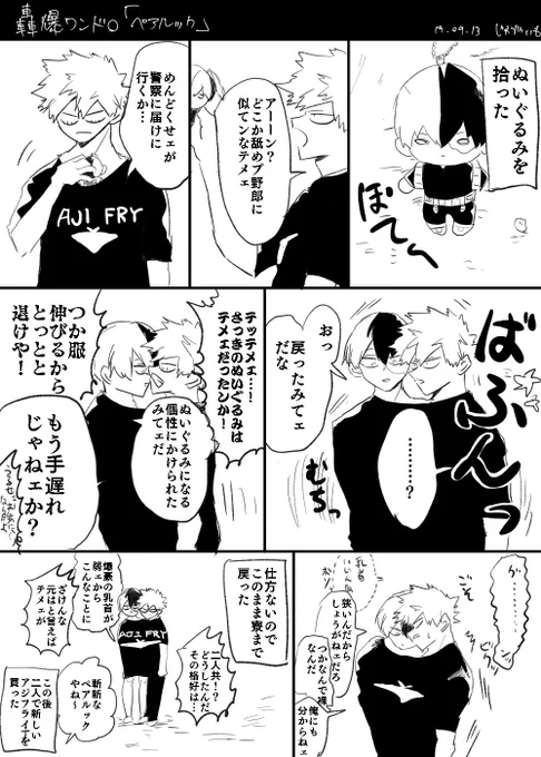 お題「ペアルック」

遅刻参加失礼します
二人で一枚

#轟爆版深夜のワンドロ一本勝負 