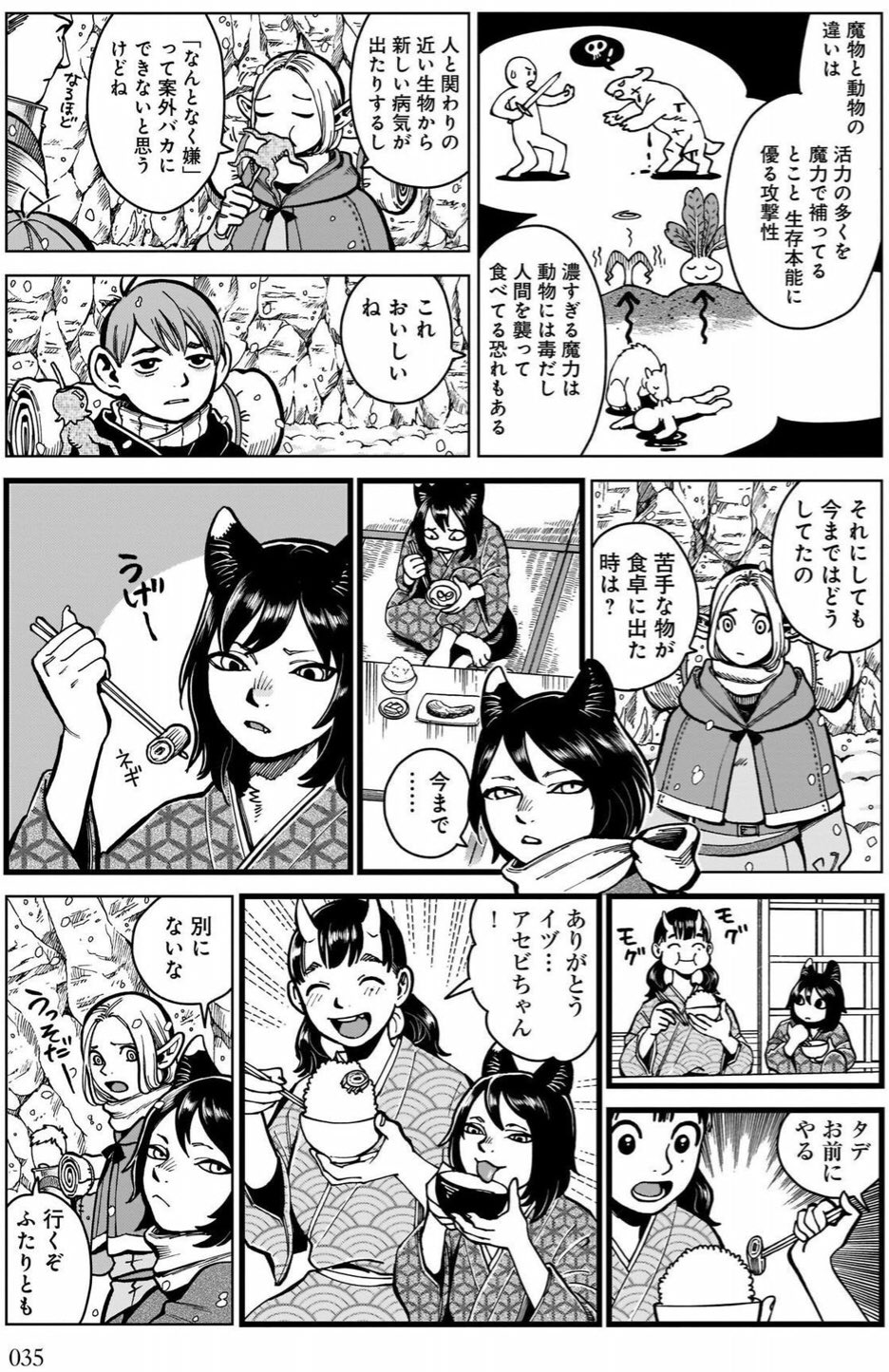 ウマヲ イヅツミ 猫人間 は犬になっても可愛いなぁ ダンジョン飯 イヅツミ 九井諒子 ハルタ T Co 5f4nr42eg2 Twitter