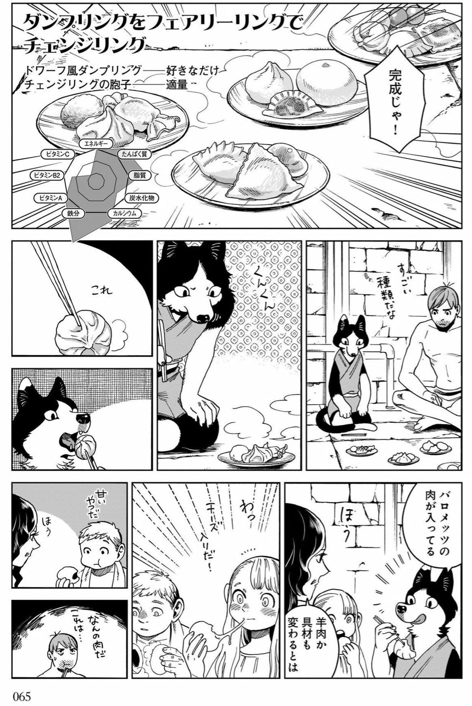 ウマヲ イヅツミ 猫人間 は犬になっても可愛いなぁ ダンジョン飯 イヅツミ 九井諒子 ハルタ T Co 5f4nr42eg2 Twitter
