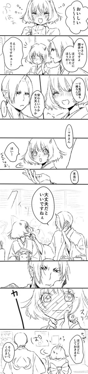 #良かったらうちの鬼マキ見ていきませんか

なんかステキなタグ発見したので私の鬼マキもみてください！！ 