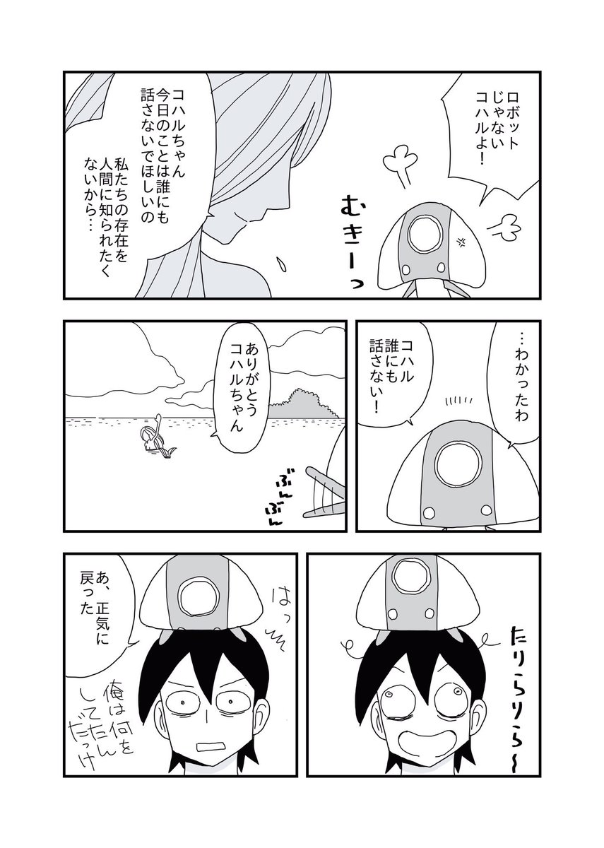 コハルと人魚
#コハルちゃん 