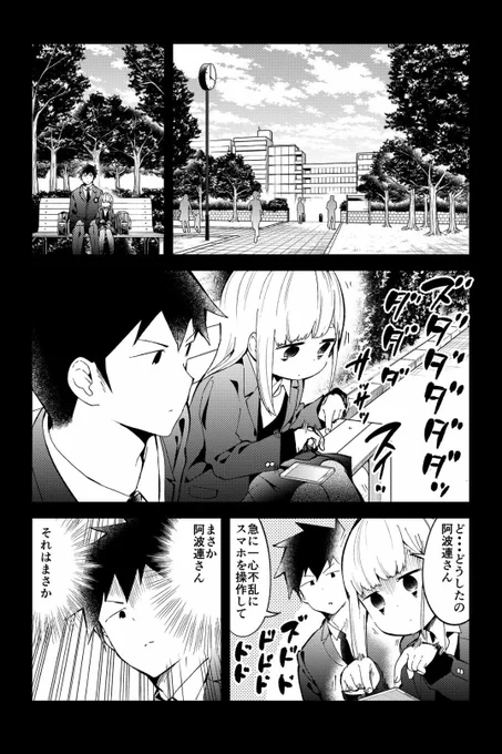 この後0:00ごろ、ジャンプ+にて阿波連さん73話更新です 