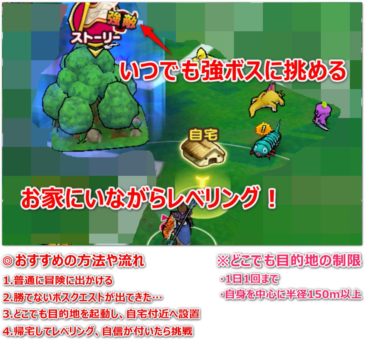 ドラクエ ウォーク どこでも 目的 地