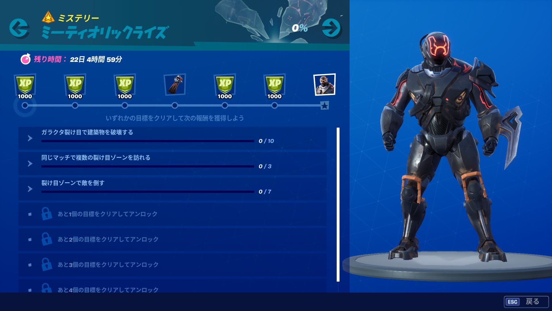 フォートナイト攻略 Gamewith 在 Twitter 上 なんかミーティオリックライズというチャレンジが追加されております E 今シーズンのシークレットスキンですかね 急いで対応いたします フォートナイト シークレットスキン T Co