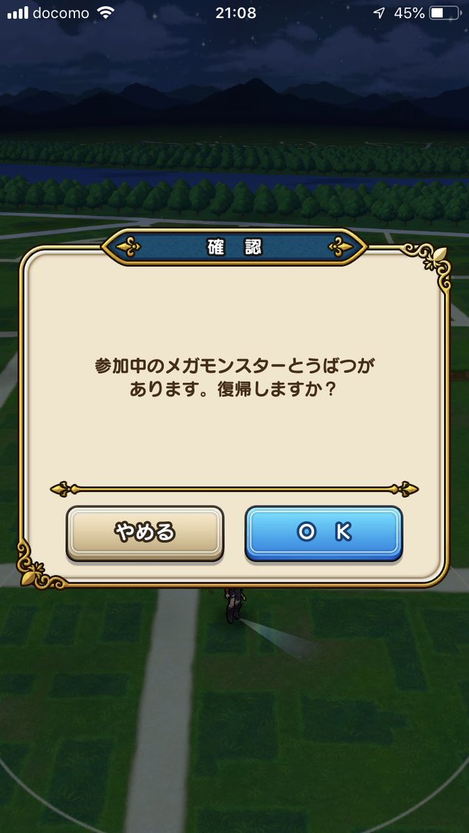 ぽよにーる メガモンスター討伐とやらに参加してオート戦闘にしてスーパーで買い物して出てきたら通信エラーで切れてて 復帰したら瀕死になってたのでまあそういうこと しんだ よなw しかし討伐復帰しますか が出てokを押しても復帰は出来ないのにまた