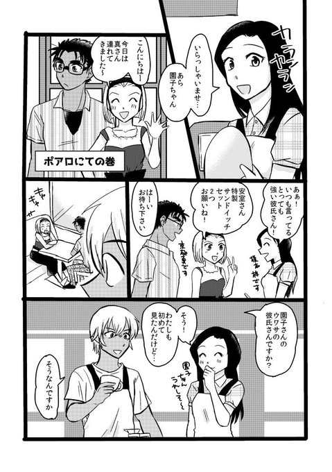 【京園】ポアロにて 