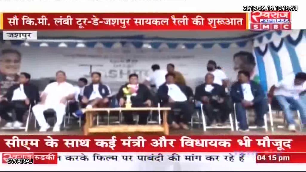 lalluram_cg's tweet image. Jashpur News CG: टूर डे जशपुर ह्यूमन ट्रैफिकिंग के प्रति जन जागरूकता लाने साइकिल यात्रा
#JashpurNews #TourDay #Bicycle #HumanTrafficking #Chhattisgarh @JashpurDist @NileshKumar_IAS 

youtu.be/aLstnj6w2y0