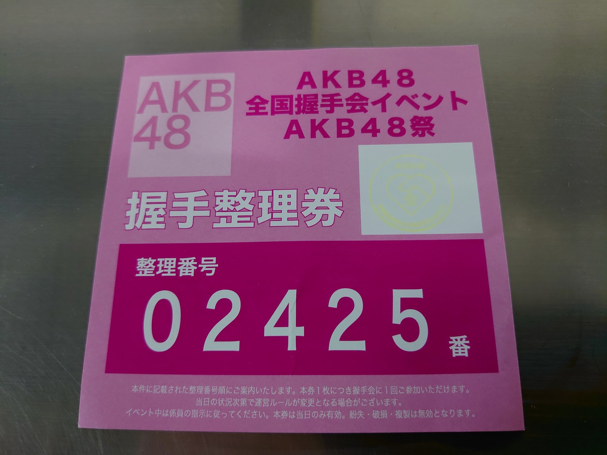 AKB48 サステナブル全国握手券 3枚 AKB48 サステナブル 全国握手会 握手券 イベント参加券 3枚