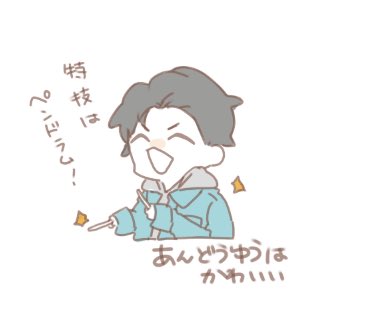 安藤優のtwitterイラスト検索結果 古い順