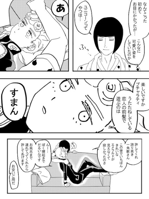 「ブチャジョル 」まるたの漫画