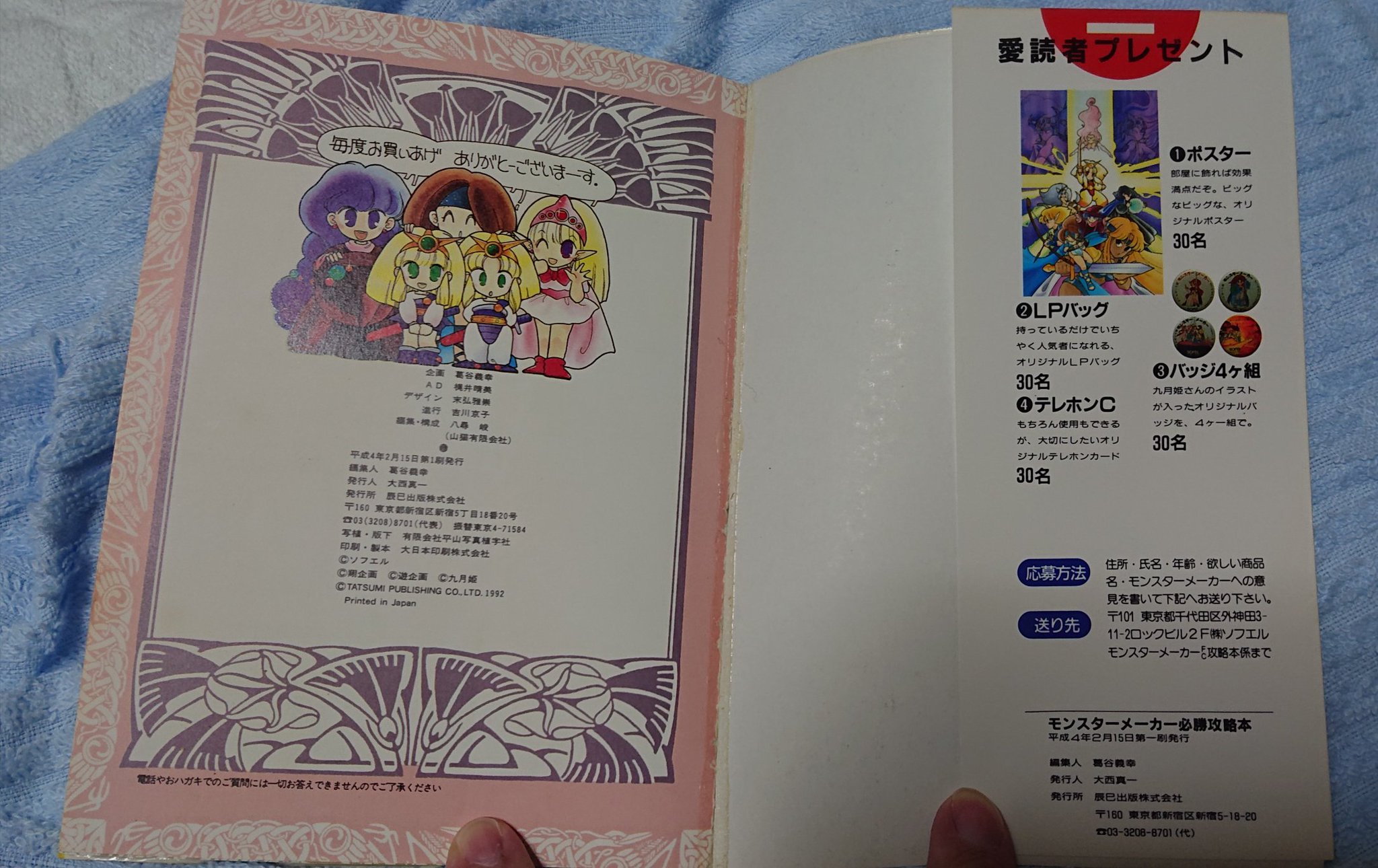 Twitter पर 愁 鈴音 本棚の整理してたら出て来ました モンスターメーカー七つの秘宝 の攻略本です 全ページに九月姫先生の描く可愛いキャラが掲載されてます ゲームでは 主人公となる光の子の性別を選べたり 子供から大人に成長するのが良かったです Twitter पर 愁 鈴音 本棚の整理してたら出て来ました モンスターメーカー七つの秘宝 の攻略本です 全ページに九月姫先生の描く可愛いキャラが掲載されてます ゲームでは 主人公となる光の子の性別を選べたり 子供から大人に成長するのが良かったです