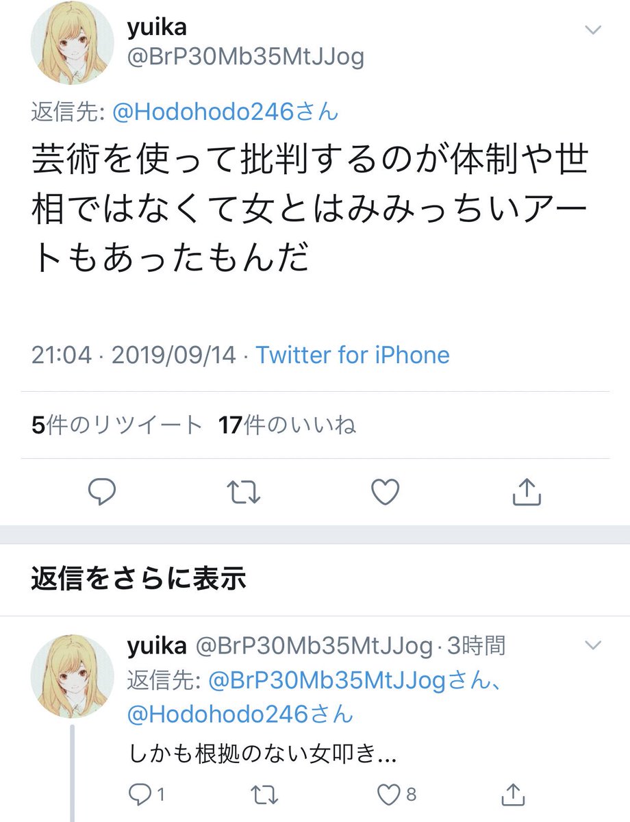 タピオカを題材に風刺を描いた女学生が 女叩き 名誉男性 などとネットリンチされる Togetter タピオカを題材に風刺を描いた女学生が 女叩き 名誉男性 などとネットリンチされる Togetter