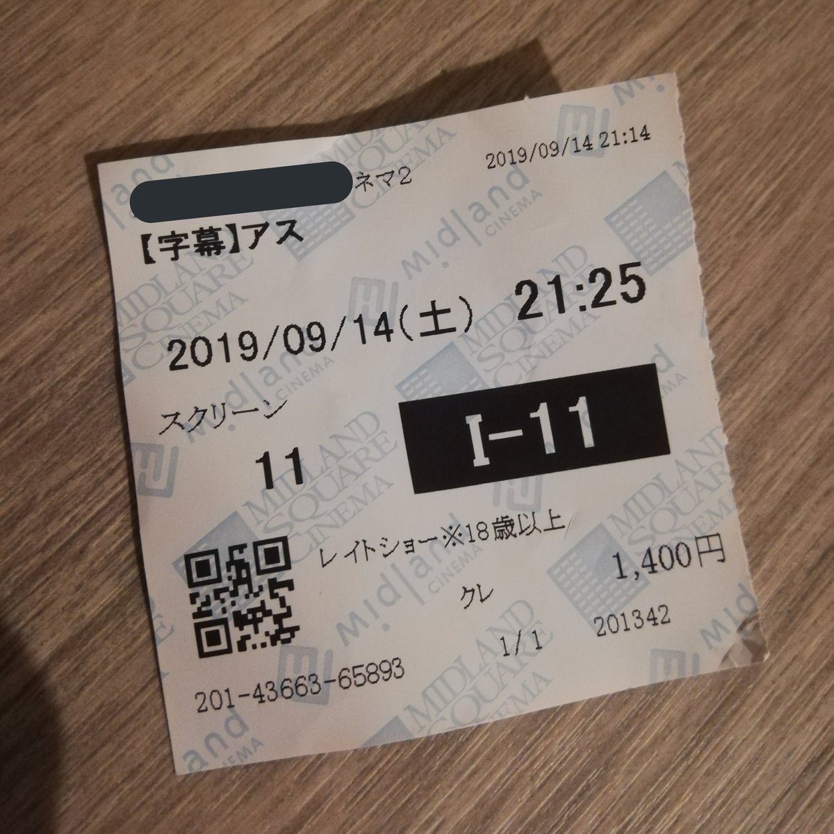 モトコ On Twitter アス エレミヤ書11章11節を表す 11 11 がよくでてくるんだけど たまたま11番シアターの11番席で見たからオオッと思った