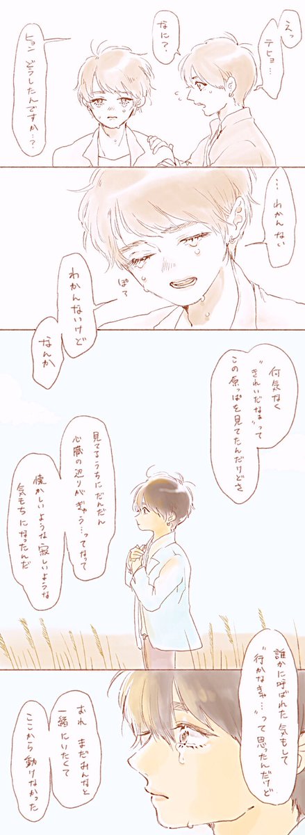 【🐰🐯漫画】
感受性が豊かな(個性的な)ててさんと
理解はできないけど寄り添うことはできるじょんぐくさんのお話
※100%妄想捏造です

#btsfanart #kookv
 #taekook  #グクテテ 