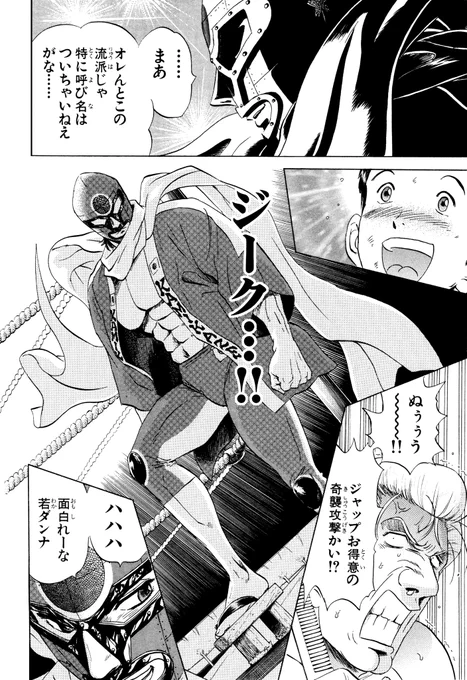 @hiroaki077 中央のキャラは「Zeke(ジーク)」。
第二次世界大戦直後のアメリカマットで、アメリカの客を喜ばせるだけに不当な扱いを受けてる日系悪役覆面レスラーという設定です。

左下は『真島、爆ぜる‼︎』で謎の黒幕「クリエイター」。
どちらも[にわのっ区!]から電子書籍で読めます。

よろしくです。 