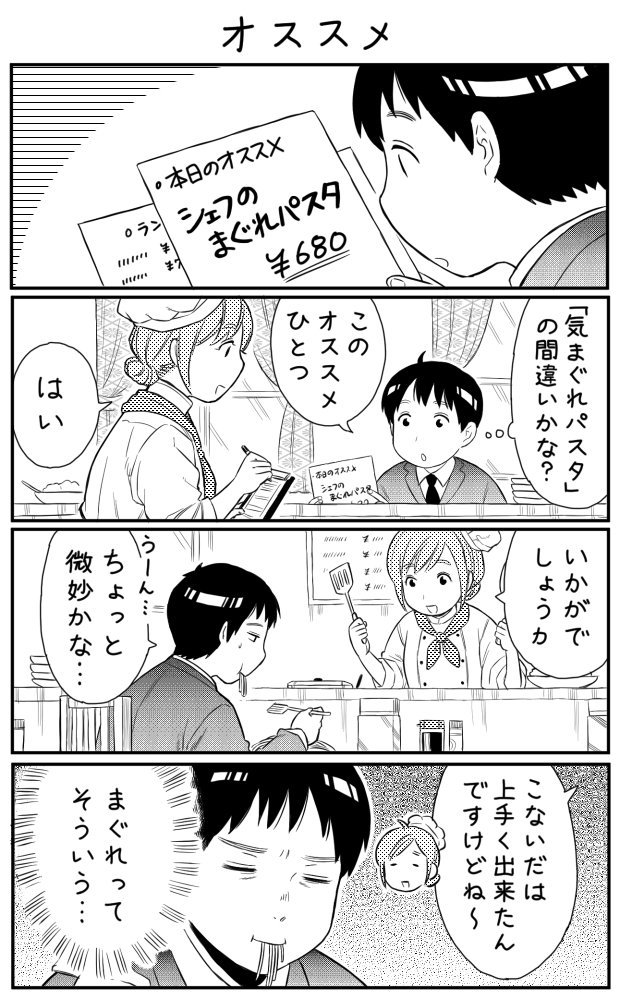 4コマ漫画「オススメ」 