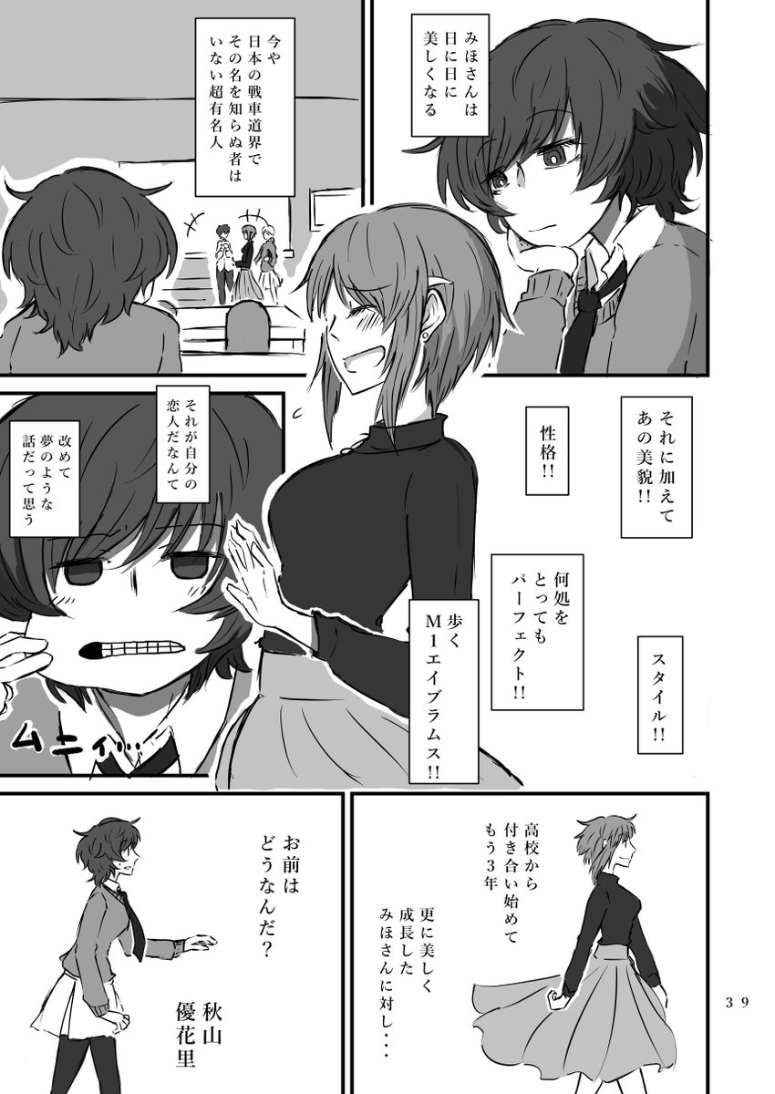 9月22日のぱんっあ☆ふぉー!23(東京ビッグサイト)に出展予定の「大洗能楽堂」の新刊お知らせです!!
僕がTwitter上でちまちまと描いていた大学妄想話をまとめた本(全年齢)を出しますよー!完全未公開漫画も新たに3本追加!入学式漫画、ゆかまほ漫画、みほゆか漫画の3本です!みんな見てね!! 