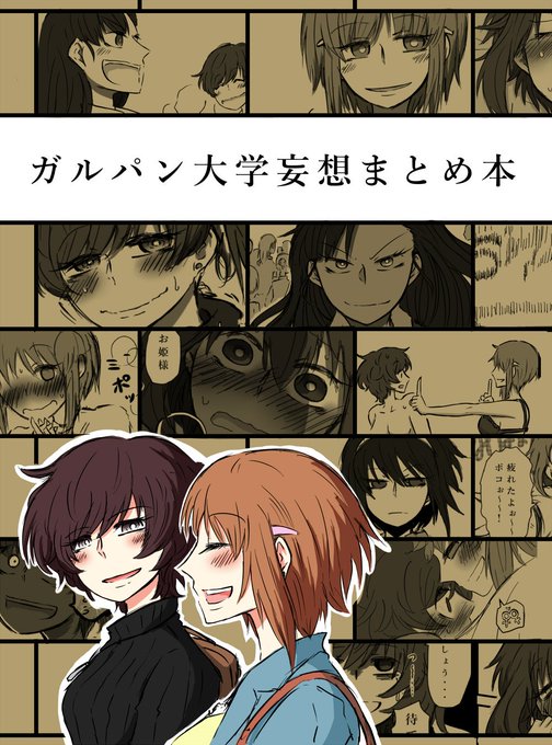 9月22日のぱんっあ☆ふぉー!23(東京ビッグサイト)に出展予定の「大洗能楽堂」の新刊お知らせです!!
僕がTwitter上でちまちまと描いていた大学妄想話をまとめた本(全年齢)を出しますよー!完全未公開漫画も新たに3本追加!入学式漫画、ゆかまほ漫画、みほゆか漫画の3本です!みんな見てね!! 