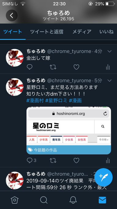星野ロミ逮捕後 星のロミ 違法無料漫画サイト閉鎖 隠しurl情報で詐欺 釣りツイートが横行 ガールズアワー Girls Hour