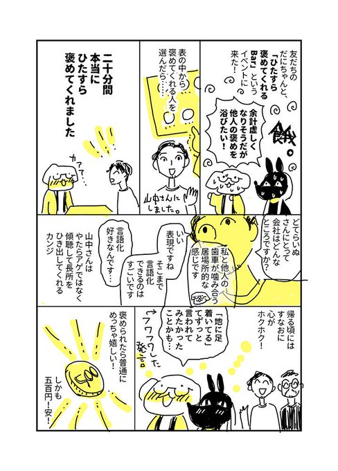 ひたすら褒めるBar面白かったです。

#妄想ショップ
#ほめるbar
#ルクア
#LUCUA 